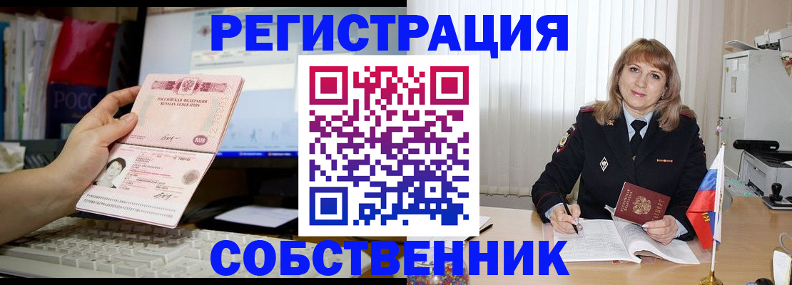 купить прописку в Дивногорске