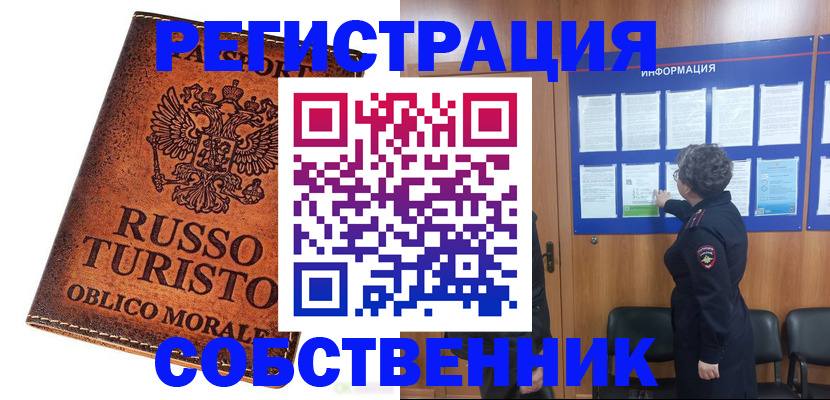 регистрация в Дивногорске