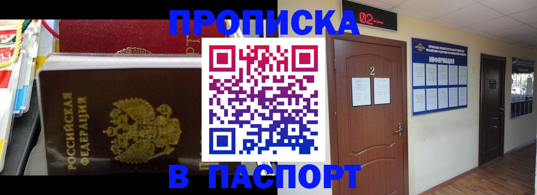 прописка гарантия в Дивногорске