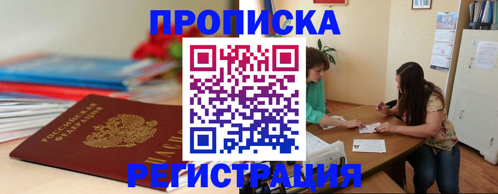 временная регистрация 2025 в Дивногорске